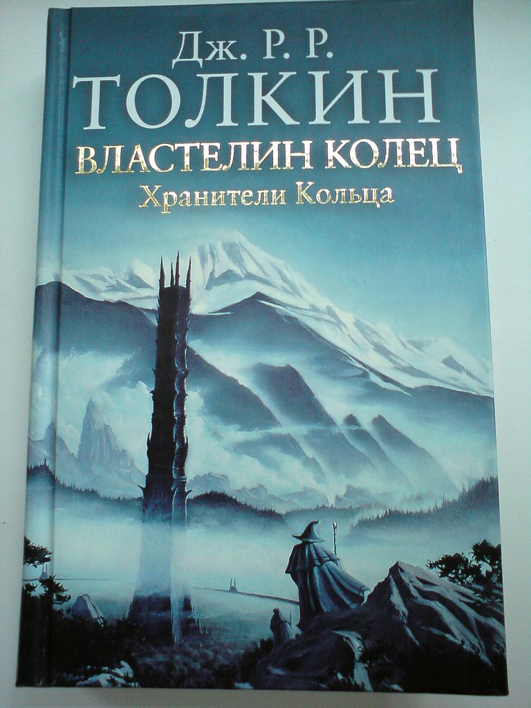 Властелин Колец Книга В Оригинале Купить